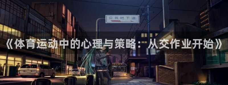 球王会体育